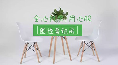 租赁服务租房红包公众号封面