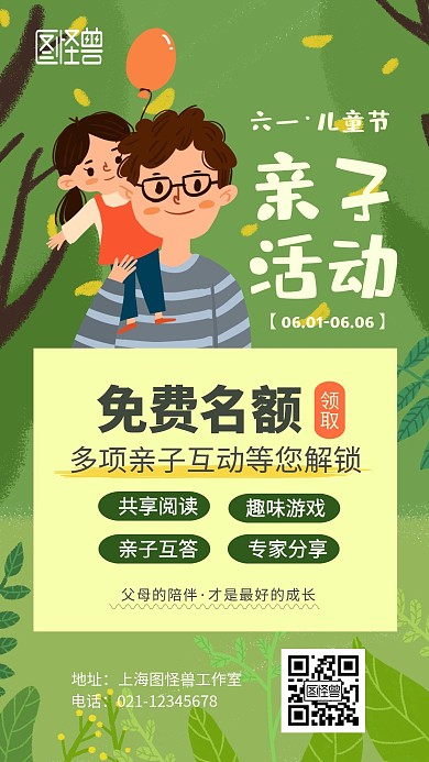 六一儿童节亲子趣味活动绿色海报