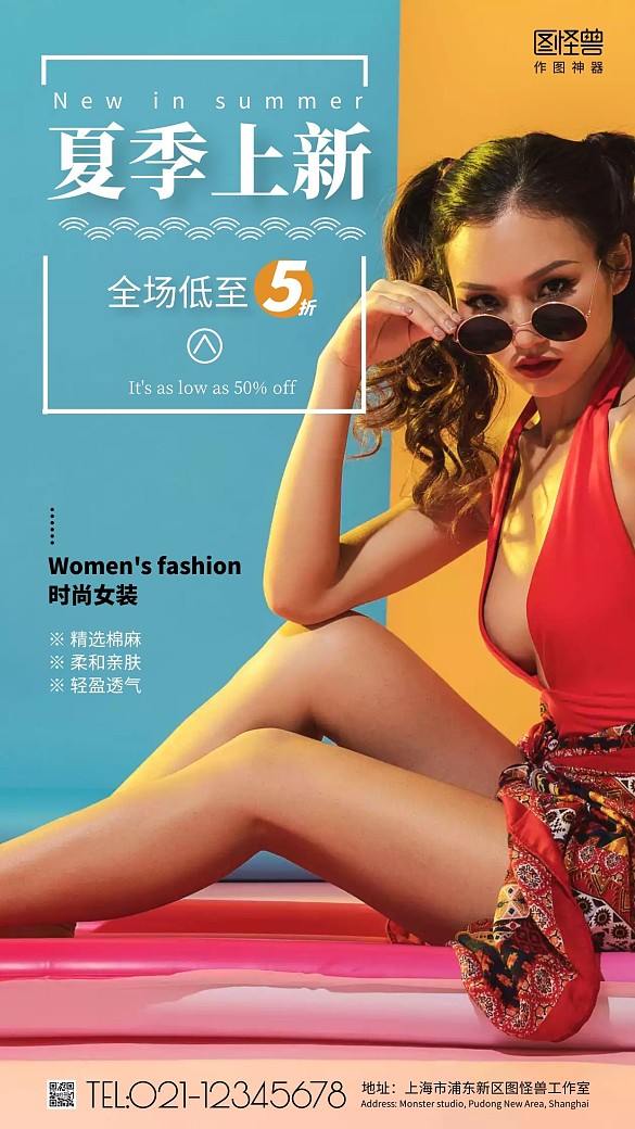 简约夏季上新时尚女装潮流促销手机营销海报