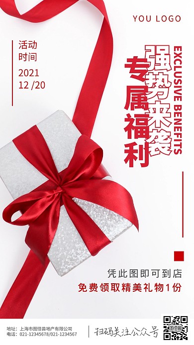 专属福利强势来袭礼品丝带手机摄影图海报