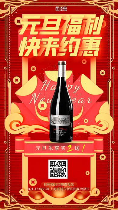 原创红色卡通元旦红包促销海报