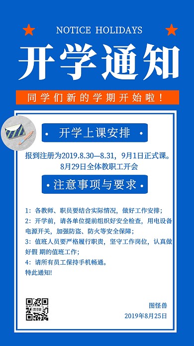 简约风开学报到注册通知公告手机海报