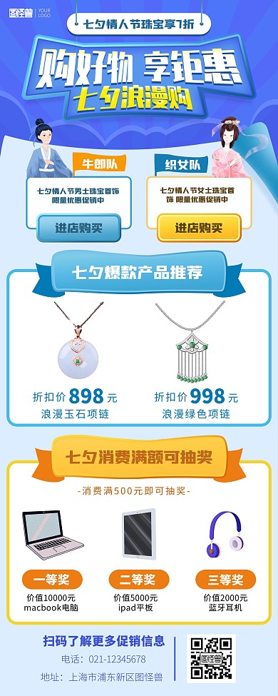 七夕购好物享钜惠珠宝饰品印刷易拉宝