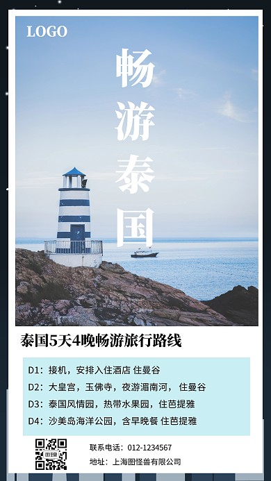 泰国旅游门店营销