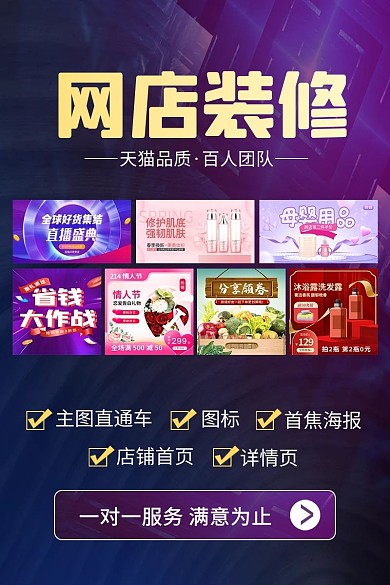 虚拟服务网店铺装修电商主图直通车