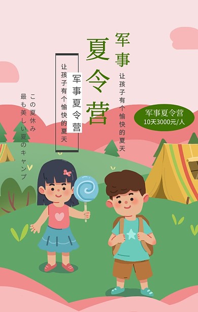 军事夏令营报名暑期儿童坦克卡通手机海报