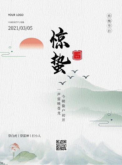 二十四节气祝福简约竖版海报