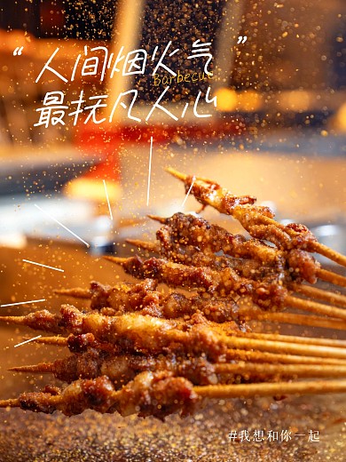 简约烧烤记录PLOG模板