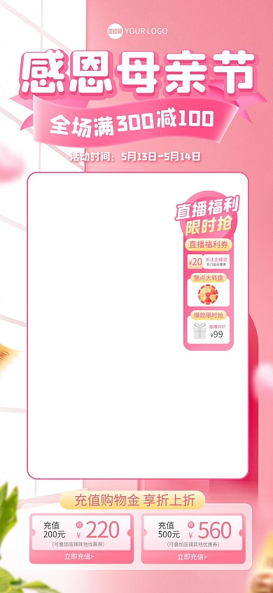 感恩母亲节促销直播背景