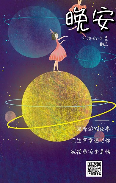 海那边的故事手绘日签