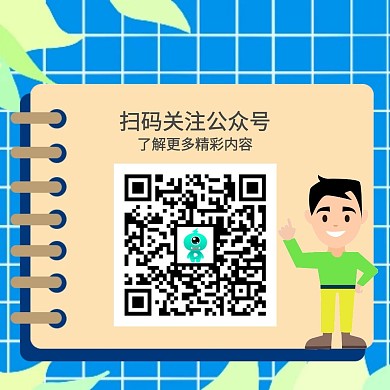 简约大气二维码关注贴纸