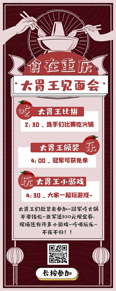 大胃王见面会营销长图