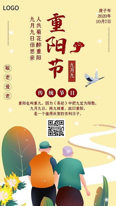 卡通九九重阳节节日海报