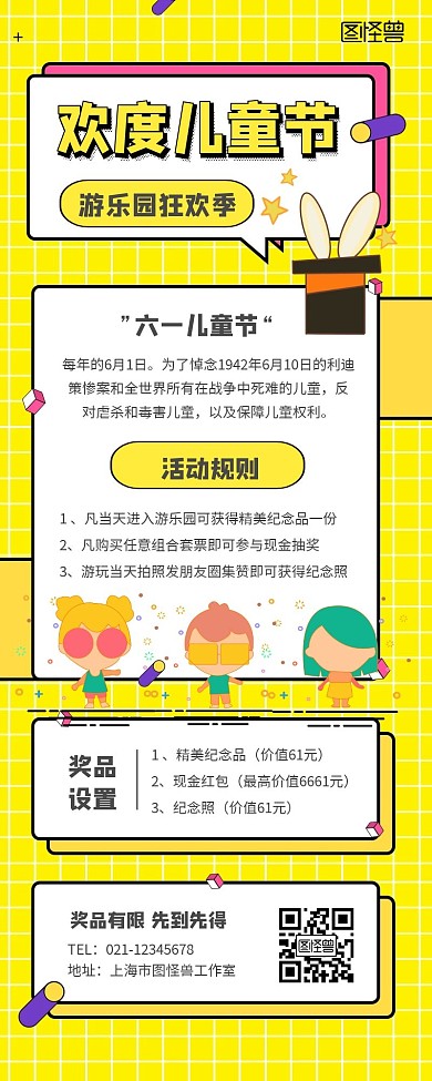 卡通风儿童节游园会抽奖活动营销长图