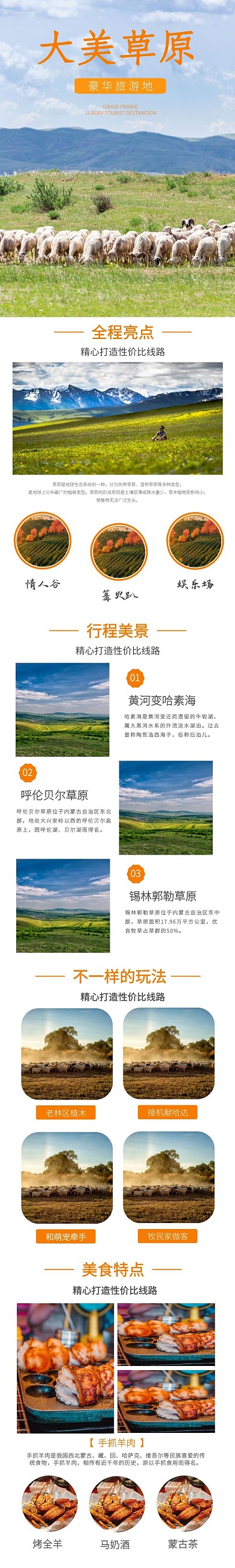 简约风橘黄草原产品详情页