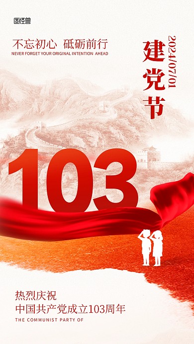 七一建党节励志祝福日签