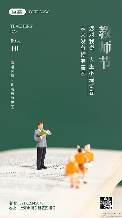 感恩教师节简约风摄影图海报