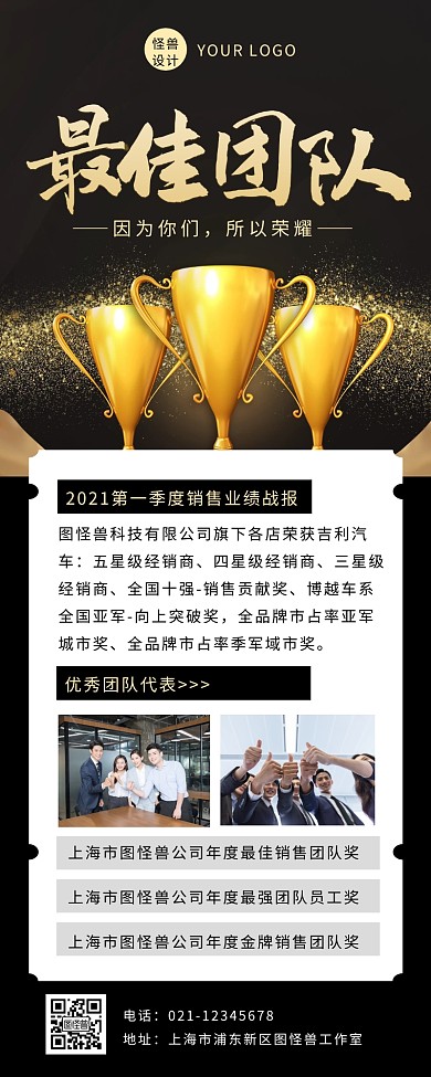 黑金商务风最佳团队营销长图