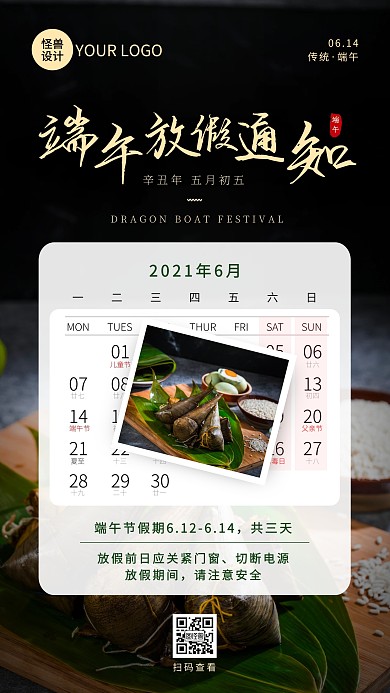 端午节放假通知日历相册手机宣传海报
