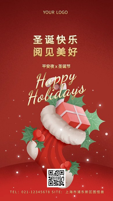 圣诞节x平安夜节日热点借势宣传海报