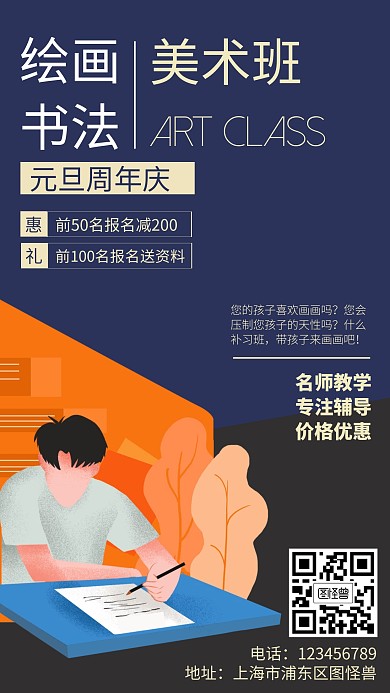 绘画书法美术班元旦店庆海报