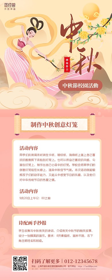 简约古风中秋节校园活动宣传易拉宝
