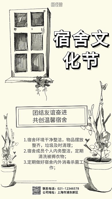 中国风 宿舍文化  宣传  手机海报