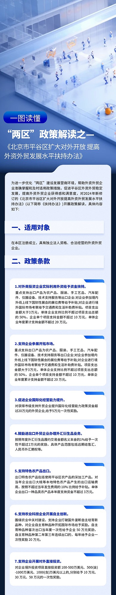 一图读懂两区政策解读党政政务长图