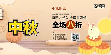 中秋美食促销横版海报月饼棕色