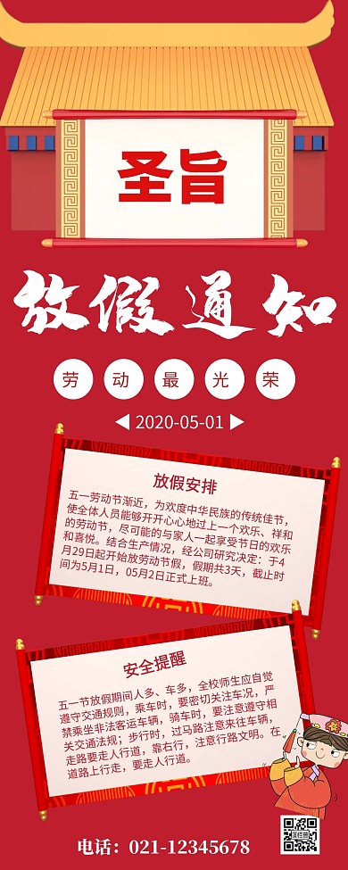 搞怪逗逼风五一劳动节放假通知长图
