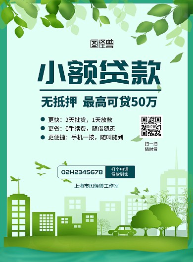 银行绿色简约竖版宣传海报