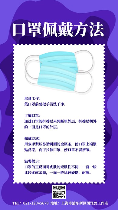 简约口罩佩戴方法手机海报