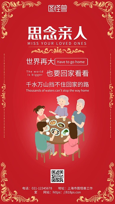 红色简约背景海报思念亲人