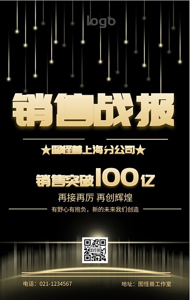 2018年度销售战报海报