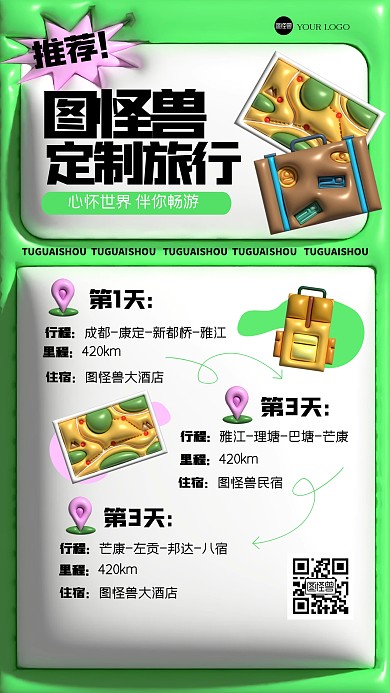 趣味旅游路线推荐膨胀风海报