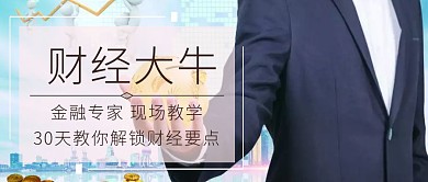 金融办公会计课堂公众号封面