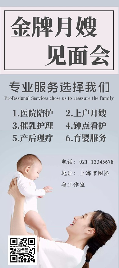 月嫂见面会母婴宣传护理粉蓝展架