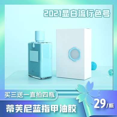 电商风指甲油产品展示方形海报