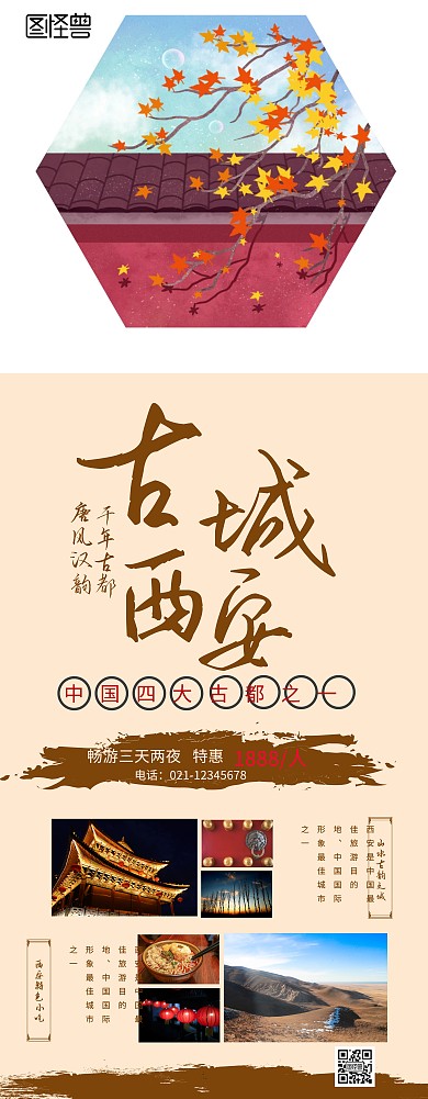 浅黄色古风简约西安古城旅游旅行海报易拉宝