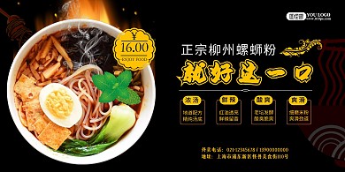 广西柳州螺蛳粉黑色美食海报