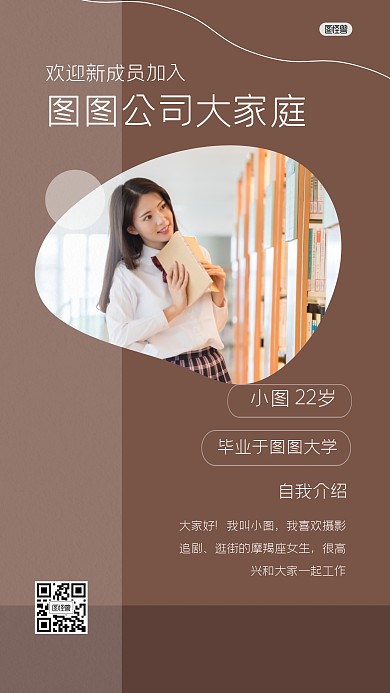 新成员入职介绍工作ins风海报