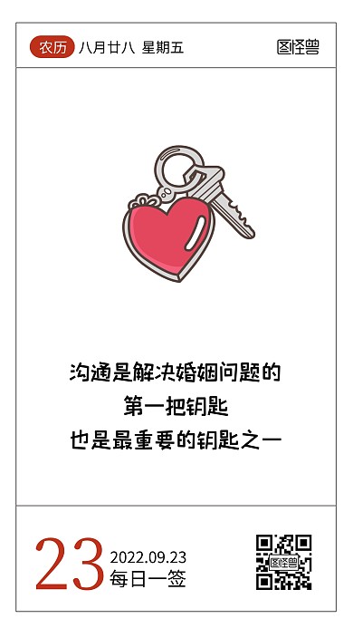 简约创意婚姻哲理语录日签