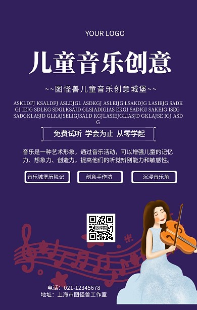 儿童音乐创意海报少儿艺术培训中心宣传