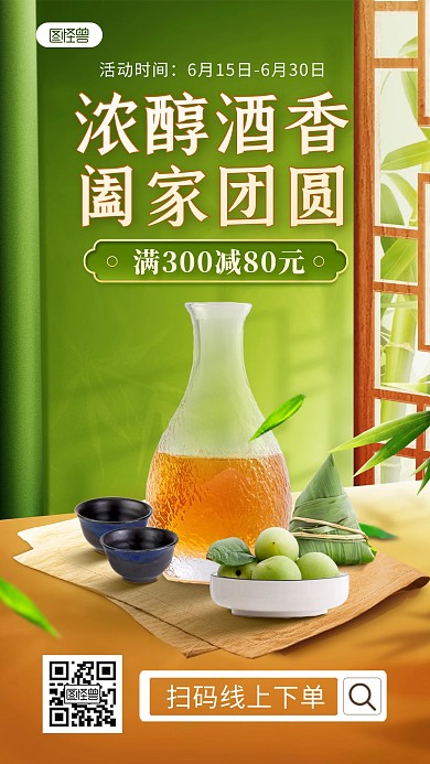 端午节酒类青梅酒促销产品海报
