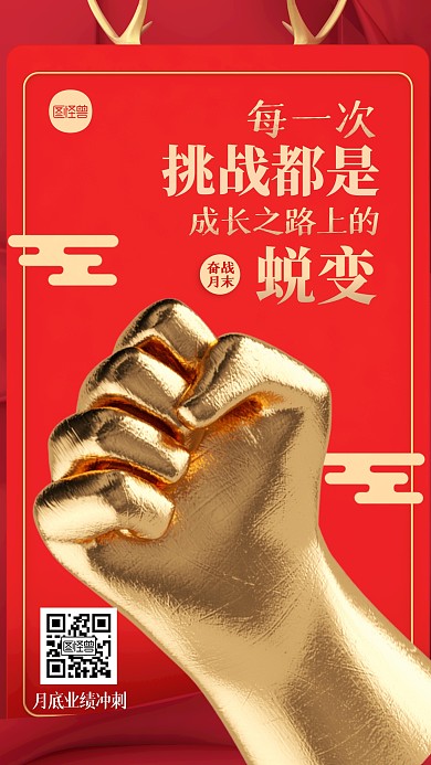 月底业绩冲刺宣传简约3D海报