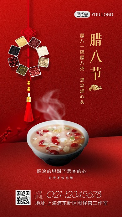 腊八节红色喜庆八宝粥创意手机海报