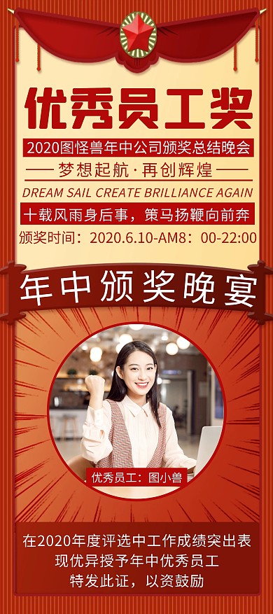 简约创意红色复古优秀员工奖