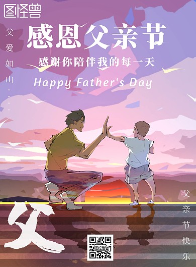 父亲节手绘简约彩色宣传海报