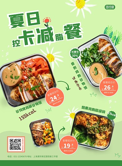 夏季轻食减脂餐促销宣传海报