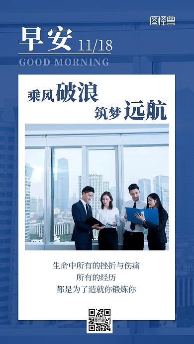 蓝色简约商务早安办公带logo公司日签